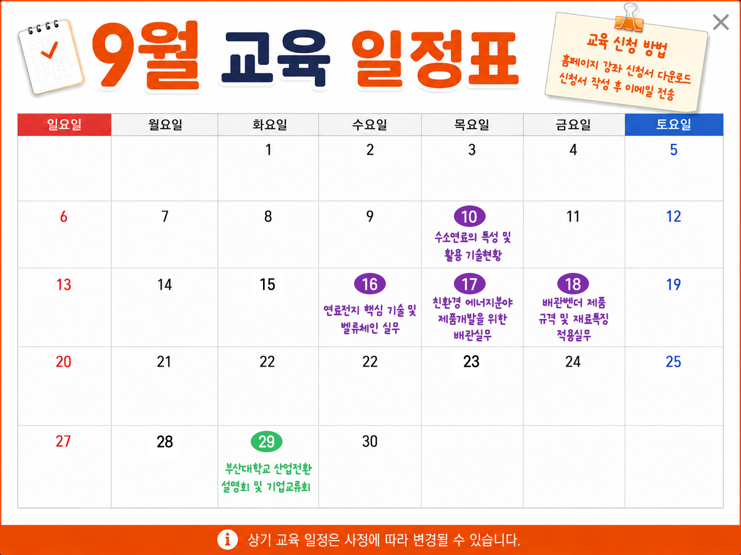 9월 일정표